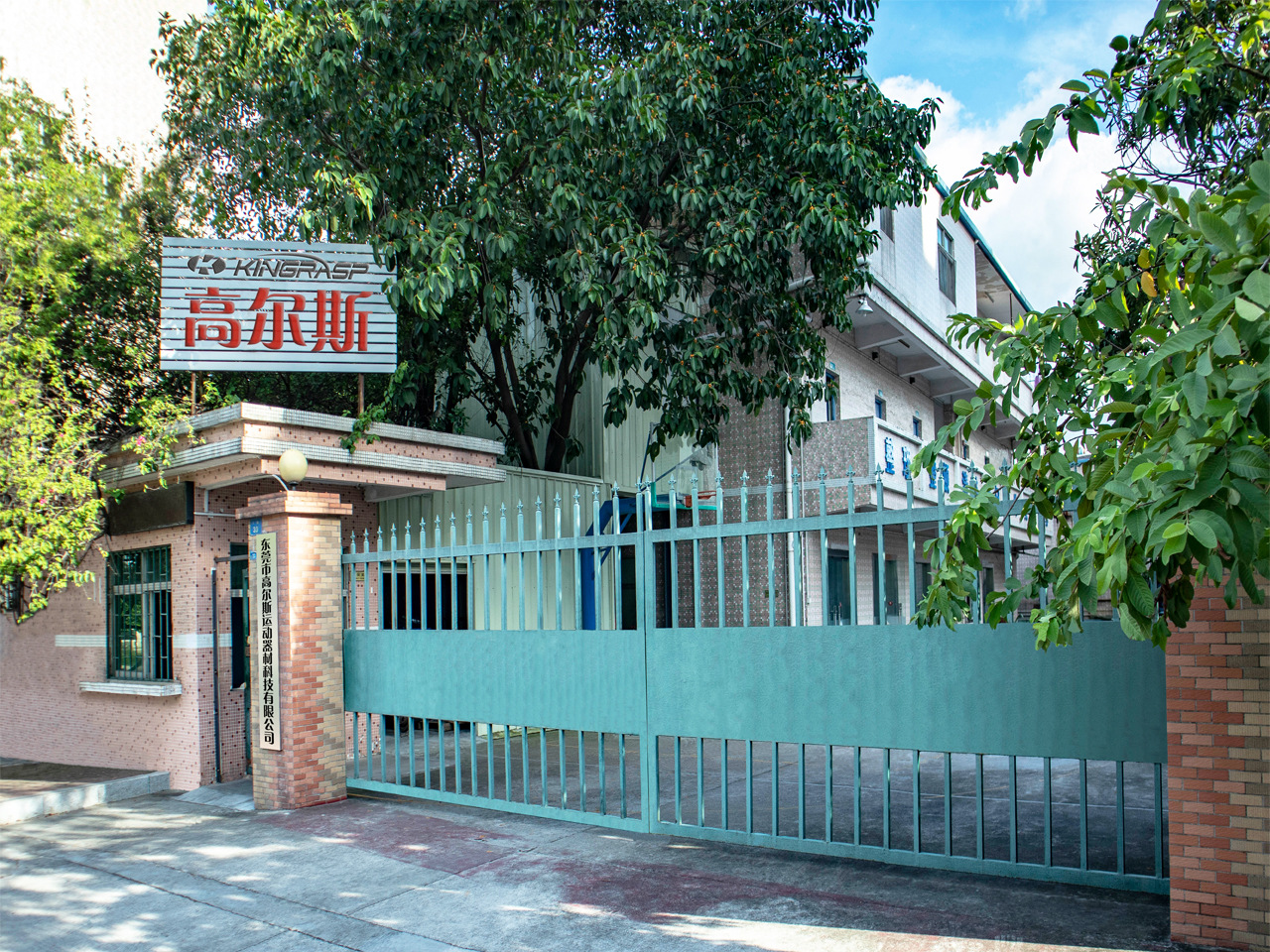 Dongguan Goers Sports Equipment 